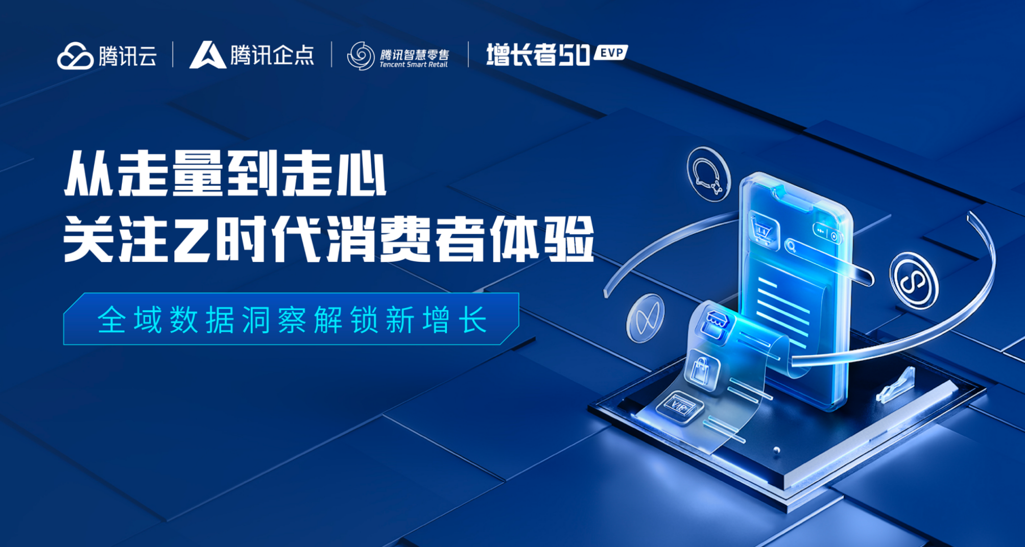 增长者50|鞋服行业如何把握Z世代体验实现新增长?
